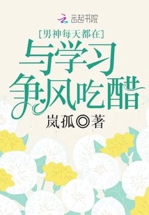 The Male God is Jealous of His Studies Every Day