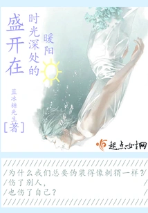 Sunshine Blooming in the Depths of Time