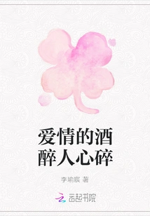 The Drunkenness of Love is Heartbreaking