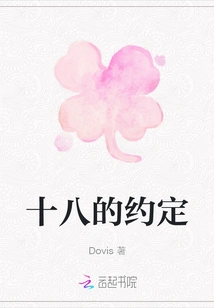 The Promise of Eighteen