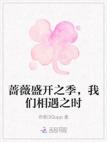 The Season When Roses Bloom, When We Meet