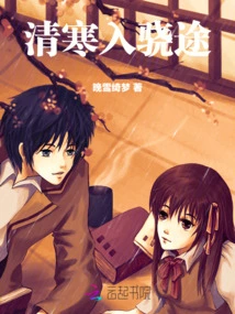 Clear the Cold and Enter the Journey