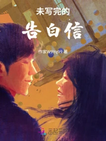 Unfinished Confession Letter