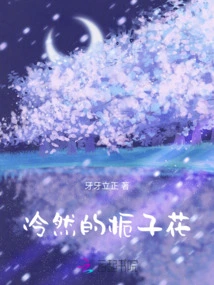 The Cold Blossom of Osmanthus