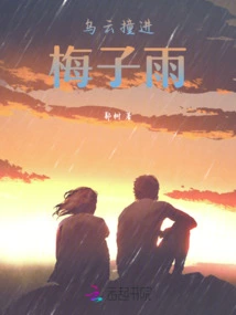 Dark Clouds Crash into the Plum Rain