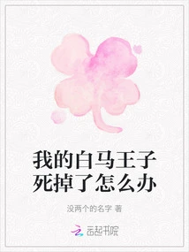 What Should I Do If My Prince Charming Dies?