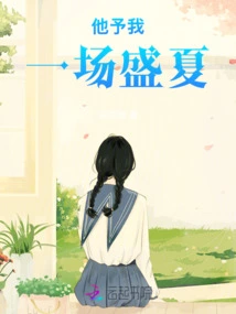 He Gave Me a Midsummer