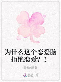 Why Does This Love Brain Refuse to Fall in Love? !