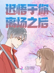 I Realized it Late after You Left the Scene