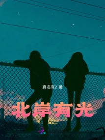 Northern Shore Has Light