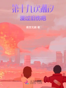 The 19th Tide, Overflowing Old Scars