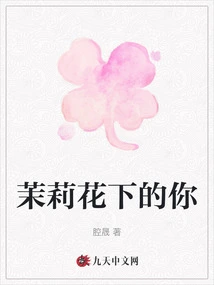 Jasmine Blossoms and You