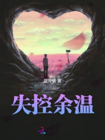 Out of Control Residual Temperature