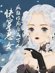 Fast-traveling Evil Girl: She Became a Heartthrob after Her Death after Doing Crazy Things