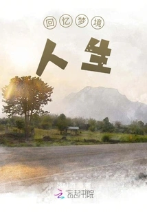 Memories of Dream Life