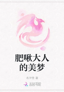 Fat Chiu-sama's Sweet Dream