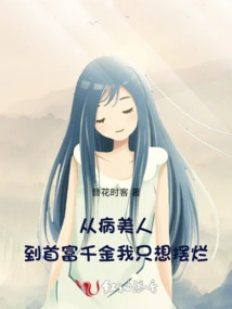 From Sickly Beauty to Richest Man's Daughter, I Just Want to Show Off