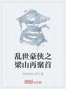 The Heroes of Troubled Times Reunite in Liangshan