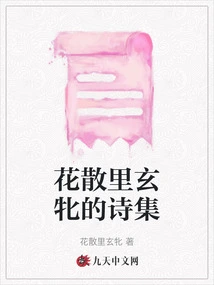 A Collection of Poems by Xuan Mi in Huasanli