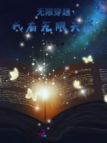 Infinite Time Travel, I Have Infinite Talents