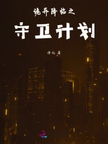 The Strange Arrival of the Guard Plan