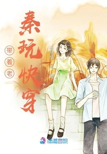 Take Lao Qin to Play Quick Wear