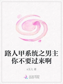 The Male Protagonist of Passerby System A, Please Don't Come Over