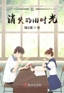 The Old Time Disappears