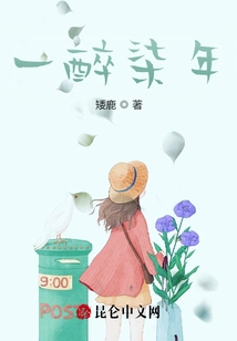 Drunk for Seven Years