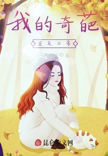 The Daily Routine of My Weird Roommate