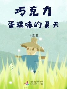 Chocolate Cake Flavored Summer