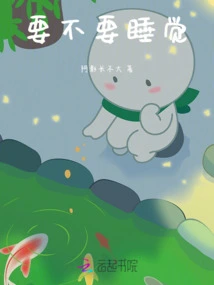 Do You Want to Sleep