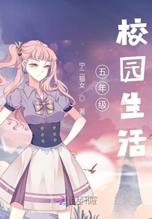 Draft Version of Fifth Grade Campus Life