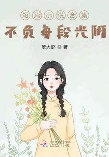 Collection of Short Stories: Live up to Every Moment