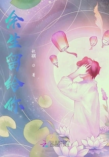 Leave the Rest of My Life to You