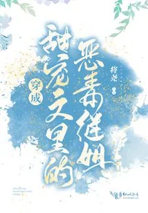 Dressed as the Vicious Stepsister in the Sweet Pet Novel