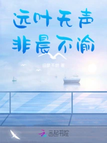 The Distant Leaves Are Silent, Except in the Morning