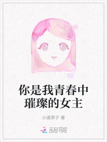 You Are the Shining Heroine of My Youth