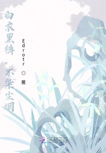 White Clothes and Black Pants, Not Stained by Dust and Smoke