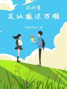 Your Love is Enough to Overcome All Difficulties