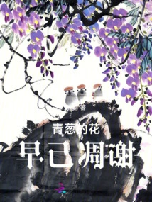 The Green Flowers Have Already Withered