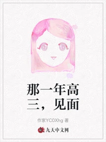 That Year, When We Were in Our Senior Year of High School, We Met