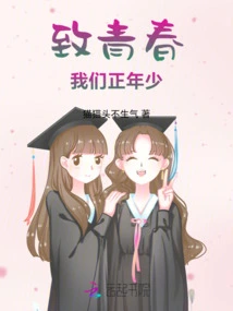 To Youth, We Are Young