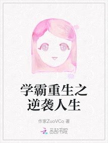 Rebirth of a Top Student: Counterattack Life