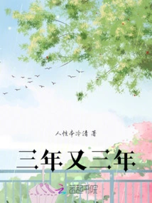 Three Years and Three Years