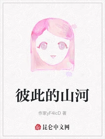 Each Other's Mountains and Rivers