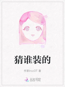 Guess Who is Pretending?