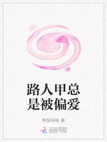 Passerby a is Always Favored