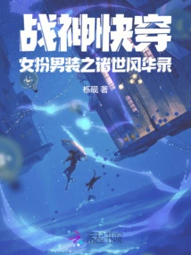 God of War Quickly Dresses: the Story of a Woman Disguising as a Man