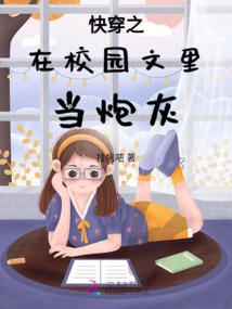 Quickly Travel Through and Become Cannon Fodder in Campus Literature